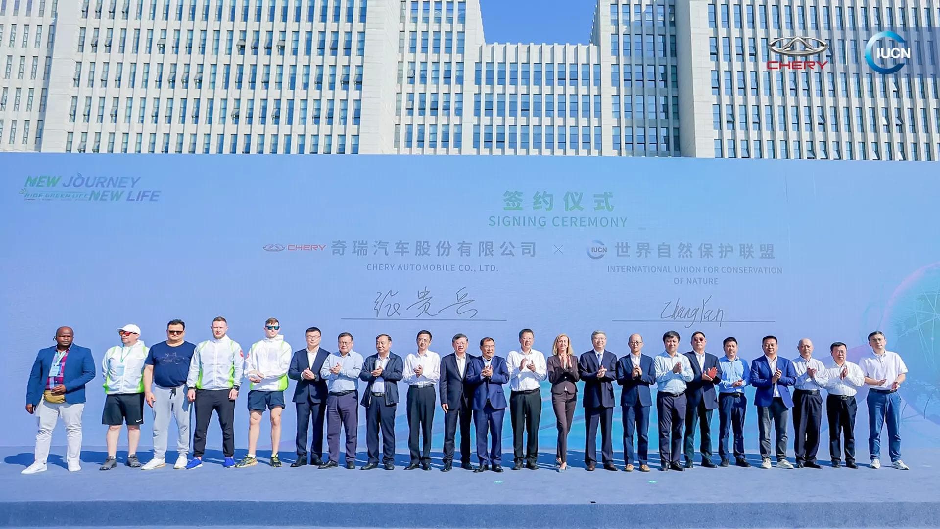 Chery collaborates with IUCN to contribute to achieving carbon neutrality, nature positive, and global sustainable development